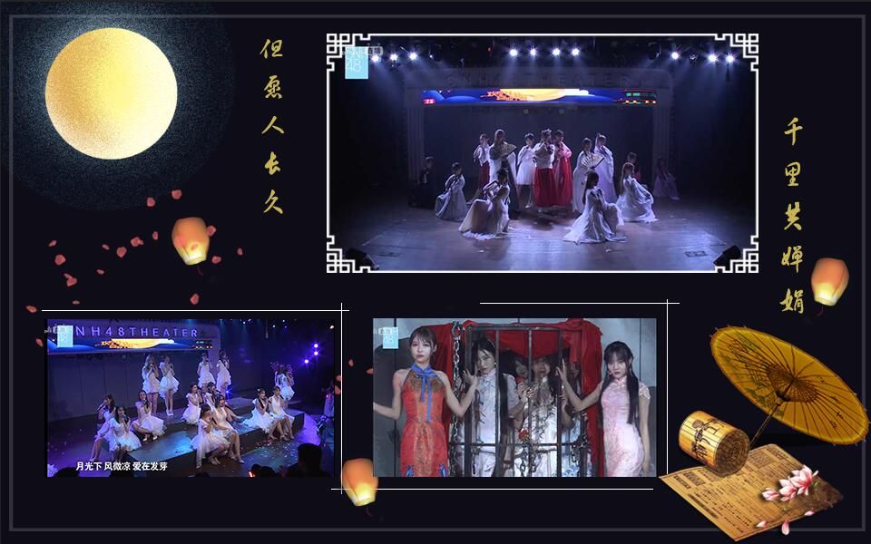 [图]【SNH48】【中秋快乐】洛神蹁跹，嘉兴路初绽迷迭香。对酒当歌，是公子还是佳人？TeamSII中秋特别公演（20180924）