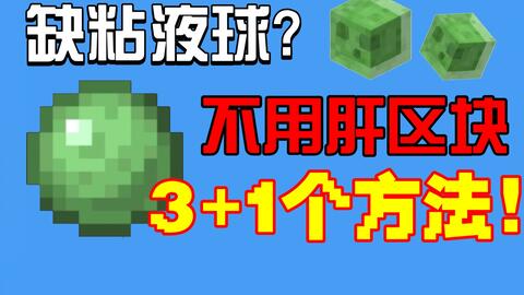 一分钟2 8组粘液球 十分钟包学会的超简单的自动史莱姆农场 我的世界minecraft纯净生存ep 哔哩哔哩 Bilibili