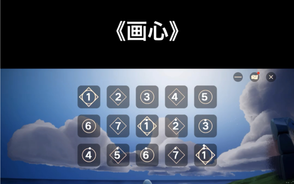 光遇琴谱画心部分钢琴弹奏