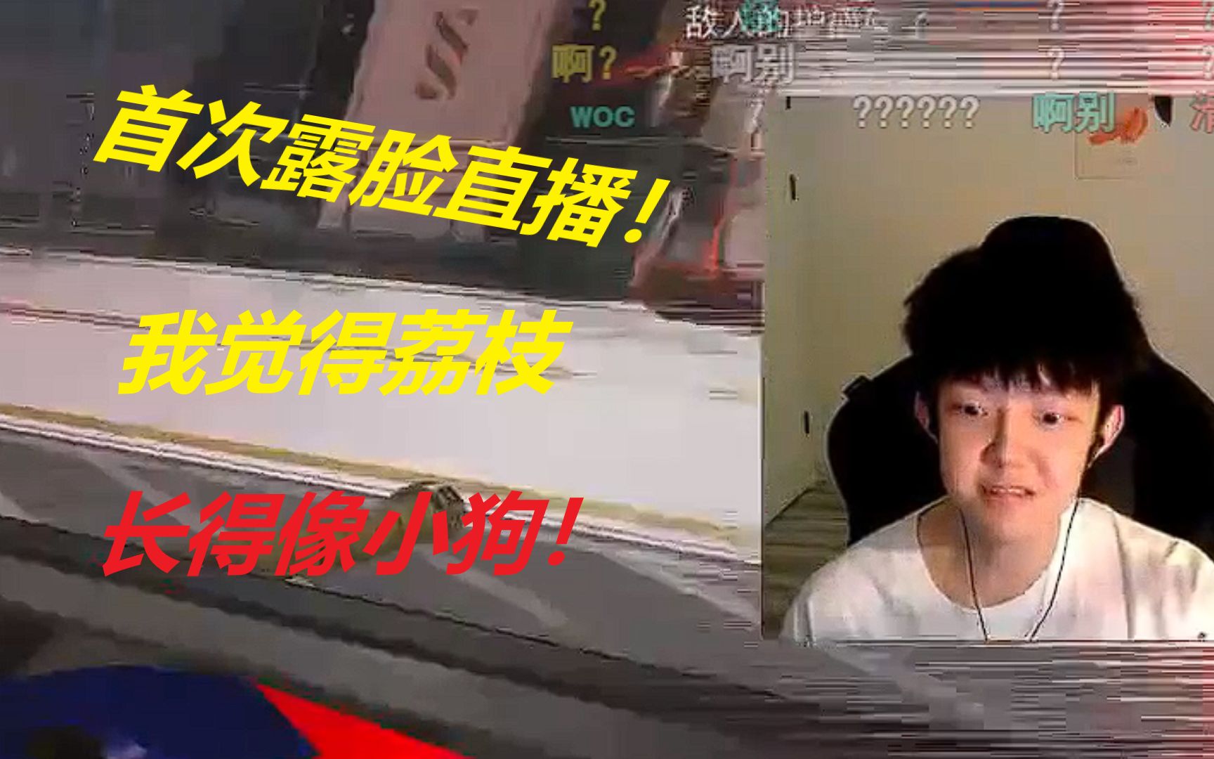 【APEX/青野】青野首次露脸直播（3）关了摄像头乱杀！锐评荔枝！_精彩集锦