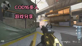 Télécharger la video: 使命召唤16/COD16/纯多人bot版/战区1/解压即玩