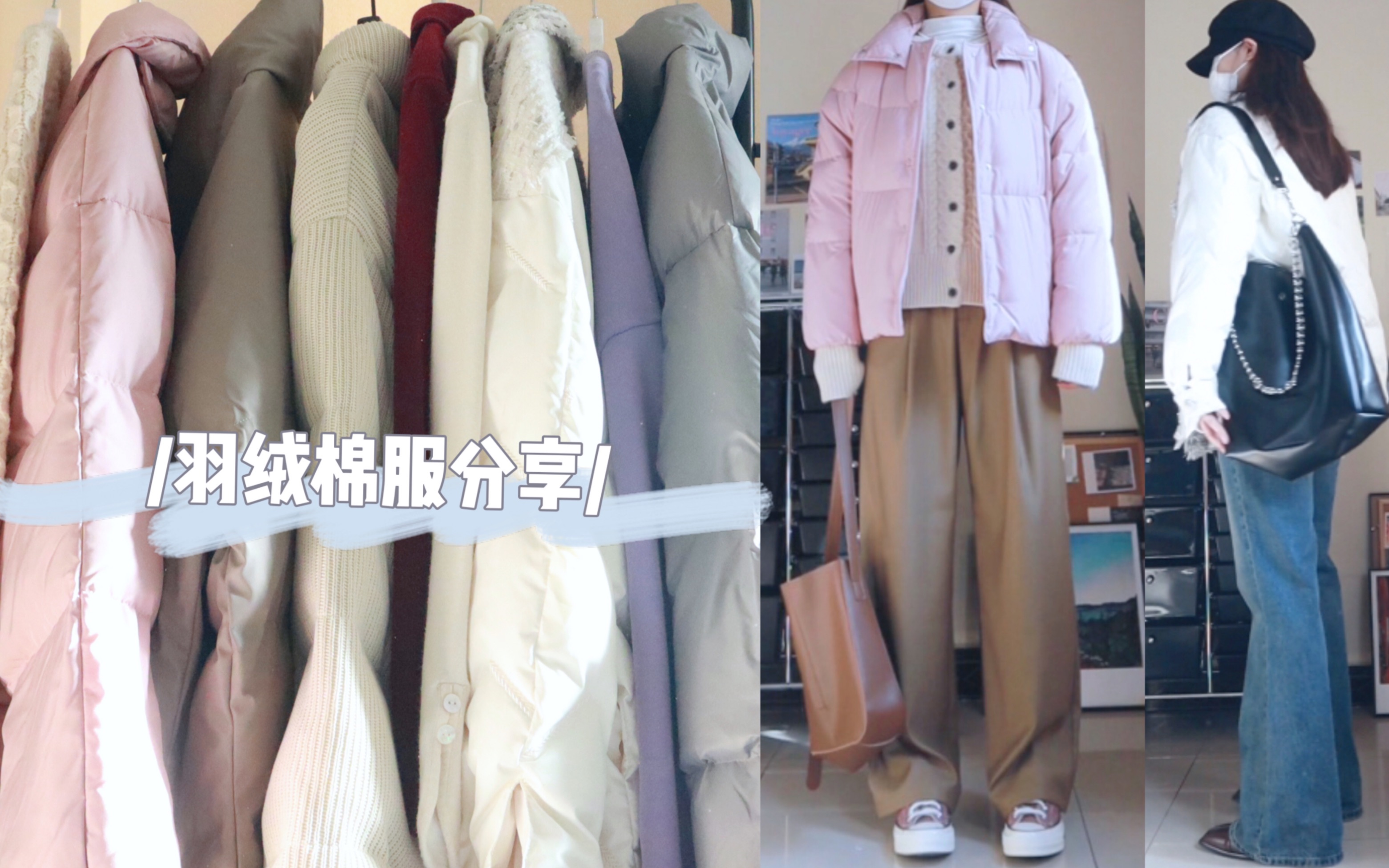 羽绒服棉服分享/冬季保暖穿搭哔哩哔哩bilibili