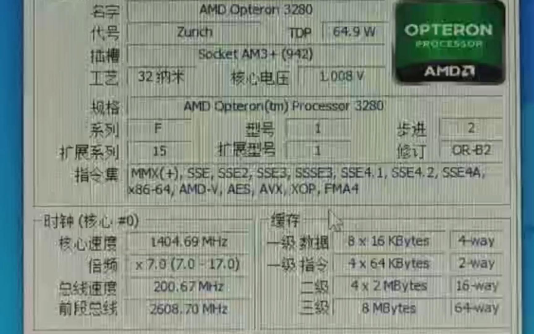 !罕见的极品U~AMD OPTERON皓龙 3280处理器默频状态下性能参数和CPUZ测试得分!感谢粉丝“镜联帮主”提供测试视频!哔哩哔哩bilibili