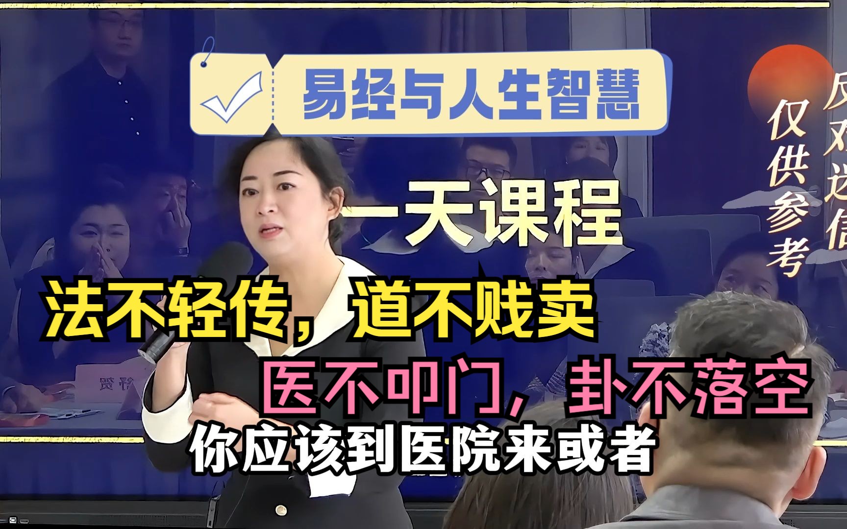 “法不轻传,道不贱卖,医不叩门,卦不落空”到底是什么意思哔哩哔哩bilibili