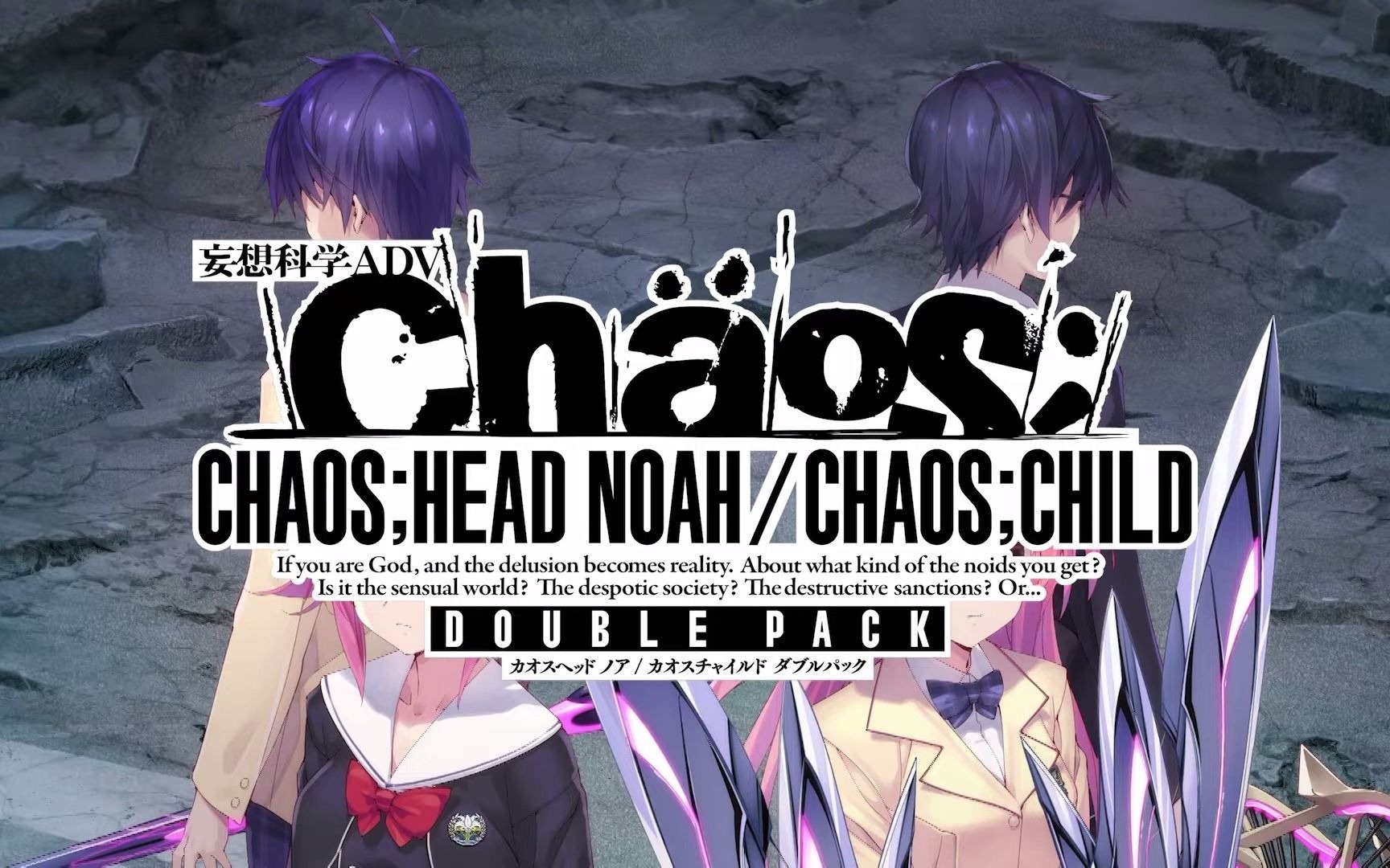 [图]《CHAOS;HEAD NOAH _ CHAOS;CHILD DOUBLEPACK》最新PV