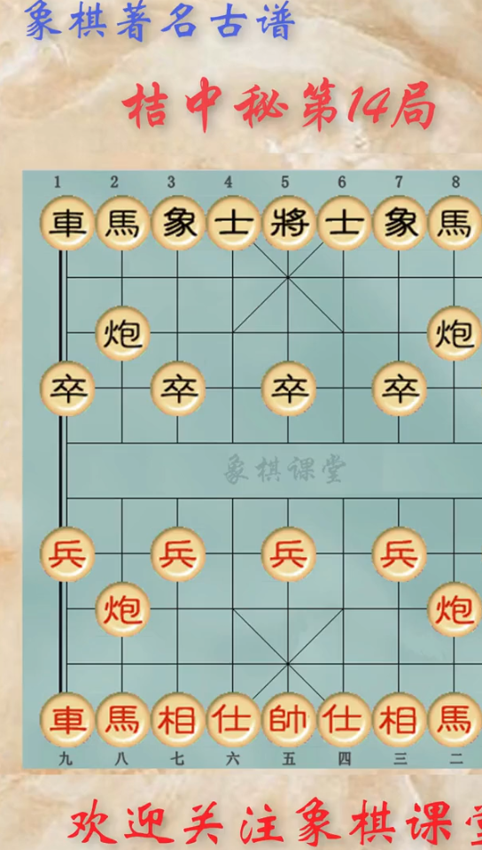 [图]象棋古谱《桔中秘》精彩棋局第15局象棋