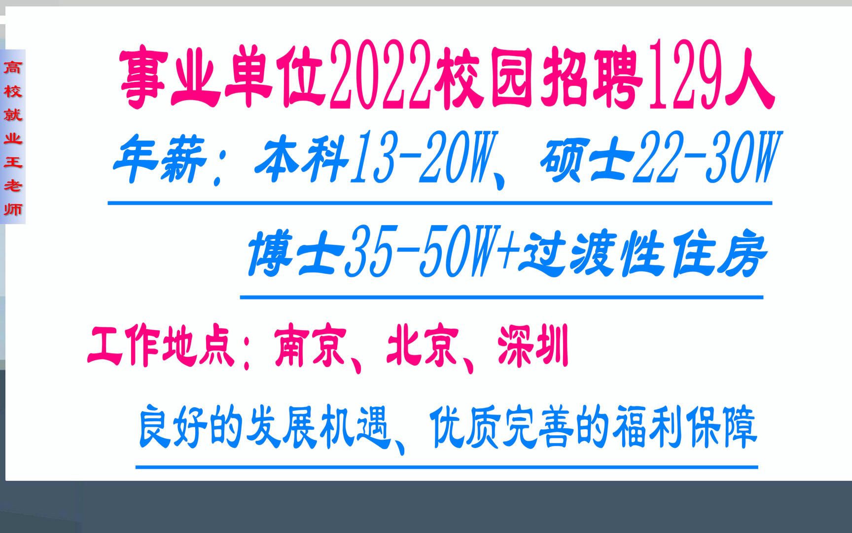 2022校园招聘:税后年薪本科1320W,硕士2230W,博士3550W,福利待遇好,平台高哔哩哔哩bilibili