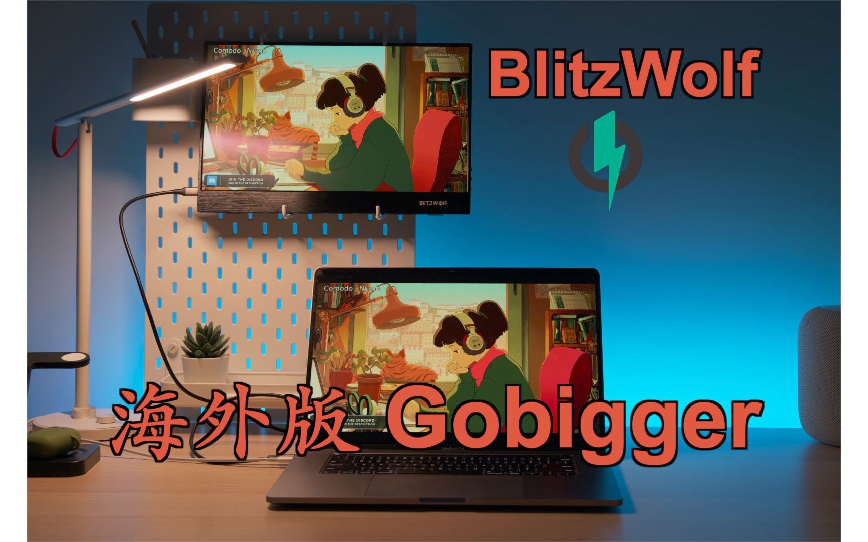 [软硬件分享] BlitzWolf Type C便携触摸显示器,海外版Gobigger?哔哩哔哩bilibili