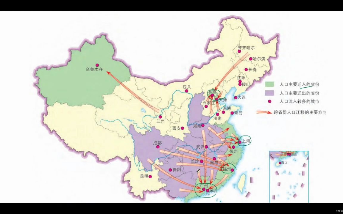 高中地理新教材 分析 主题2 人口迁移