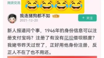 Descargar video: 拿刚过世的人借网贷，哄堂大孝了！😂