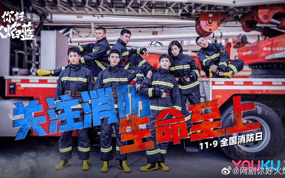 《你好火焰蓝》预告和花絮 龚俊_哔哩哔哩_bilibili