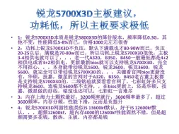 下载视频: 锐龙5700X3D主板建议，功耗低，所以主板要求极低