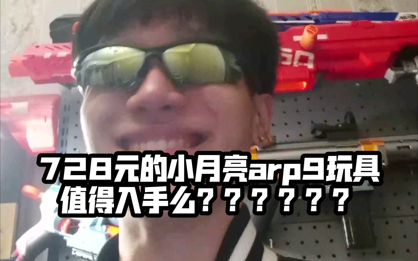 [图]728元的小月亮arp9玩具值得入手么？？？？