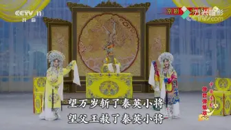 Download Video: 京剧旦角快板流水-金水桥- 尚派