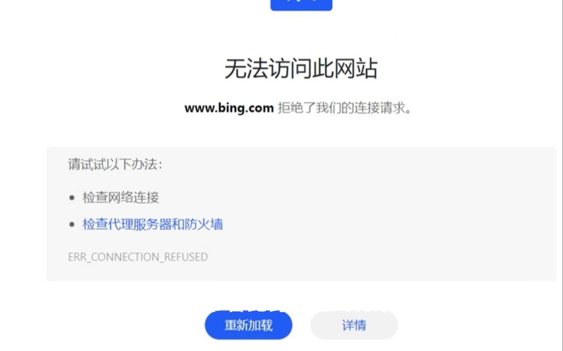 bing用不了?拒绝访问了?3分钟教你搞定哔哩哔哩bilibili