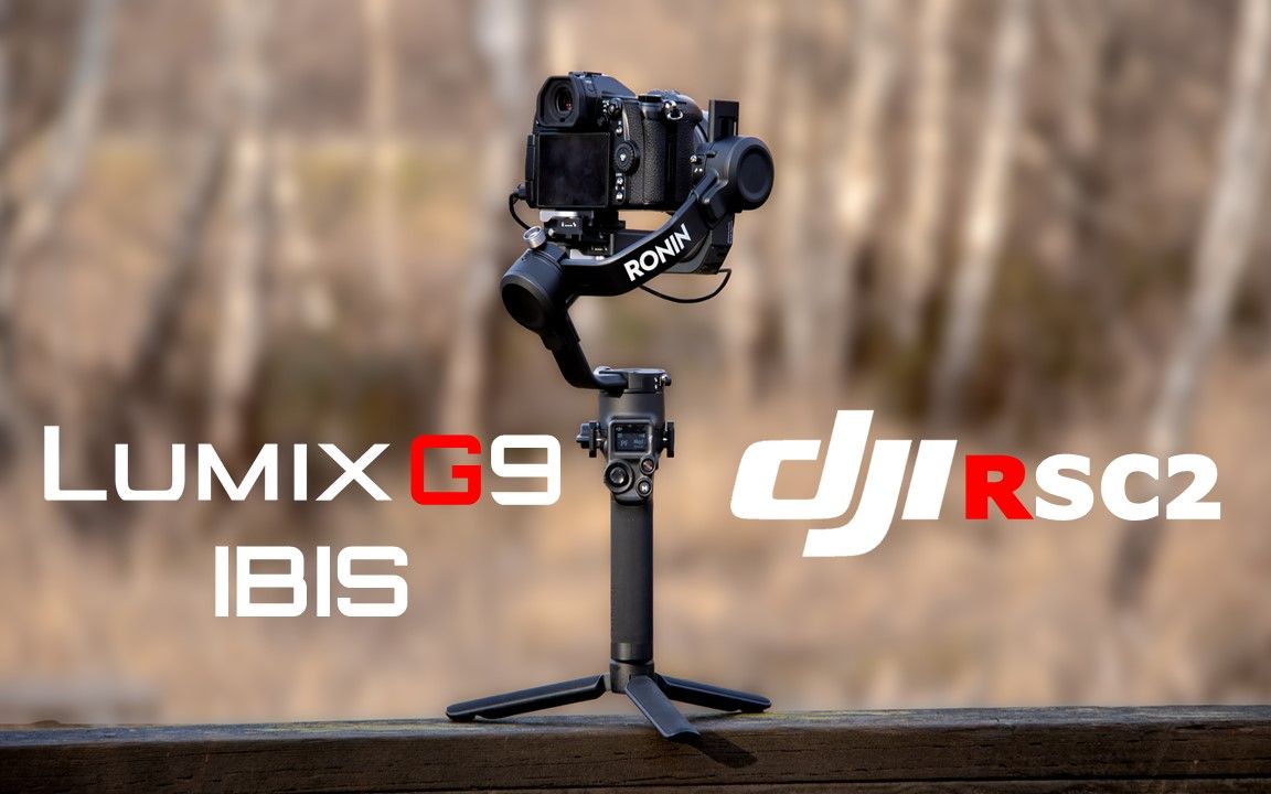 有机身防抖还需要稳定器吗 - dji rsc2 测试