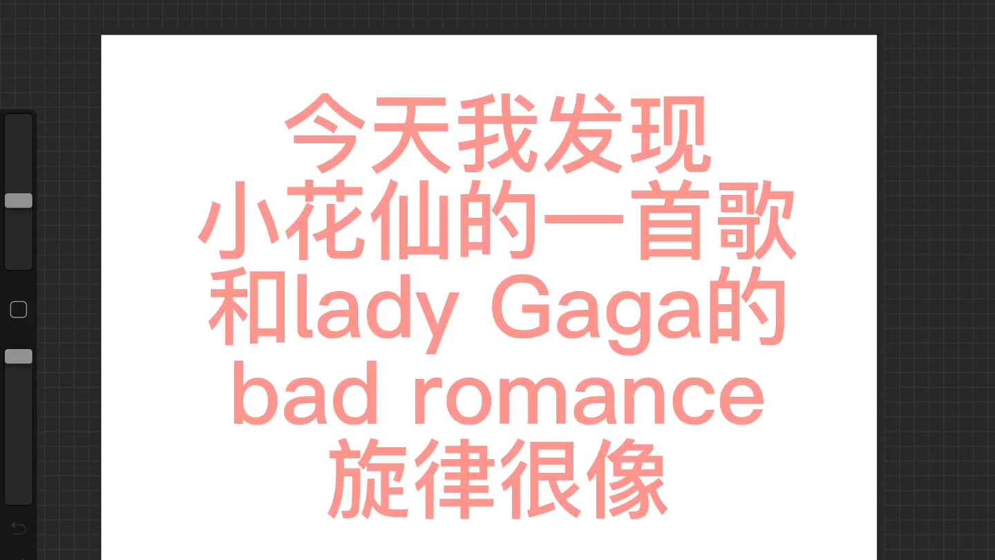 [图]【小花仙】今天我发现小花仙的一首歌和Lady Gaga 的Bad Romance旋律很像