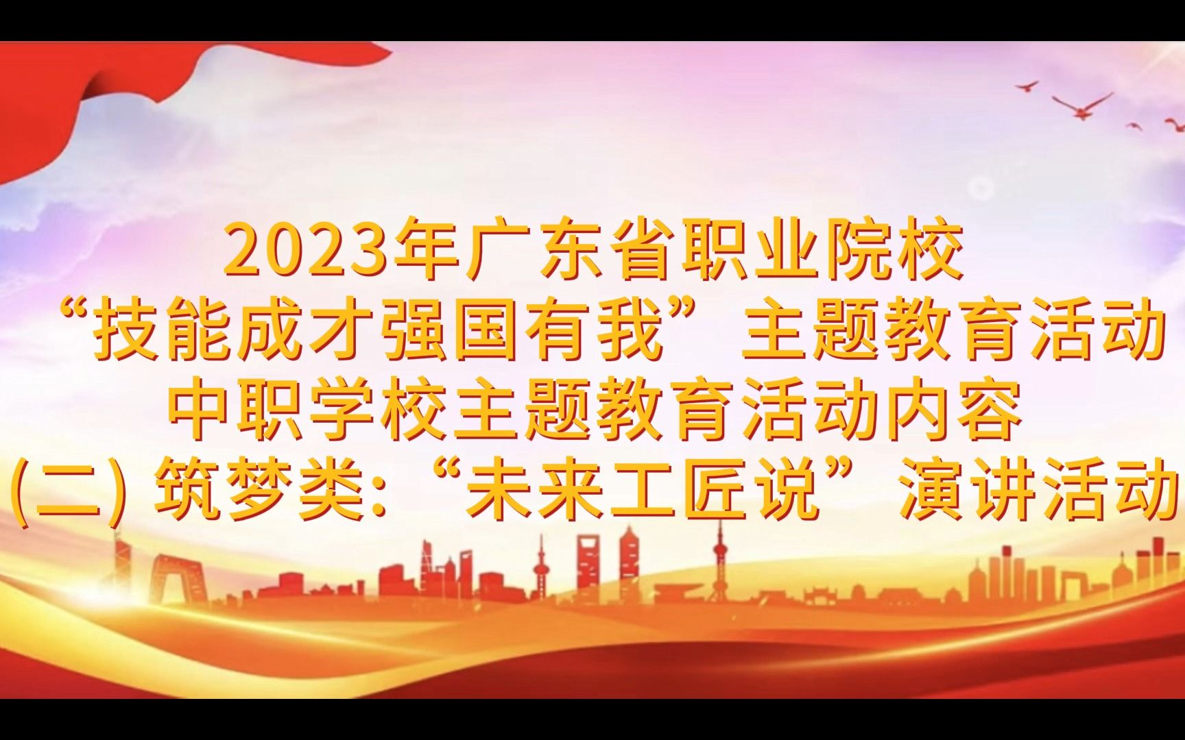 [图]技能成才强国有我——“未来工匠说”活动—用心一者技必良