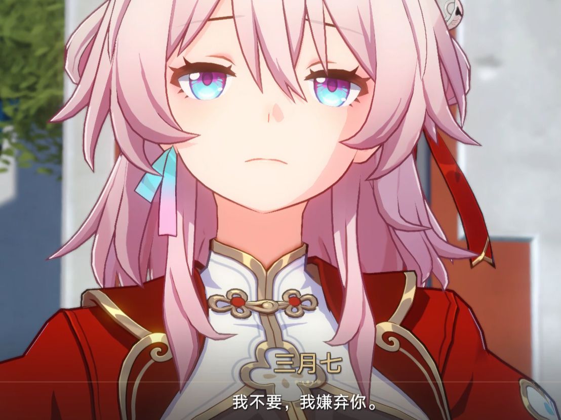 三月七一脸嫌弃