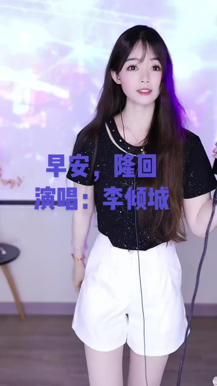 满怀期待和热爱是对生活最好的交代李倾城早安隆回热门音乐人美歌