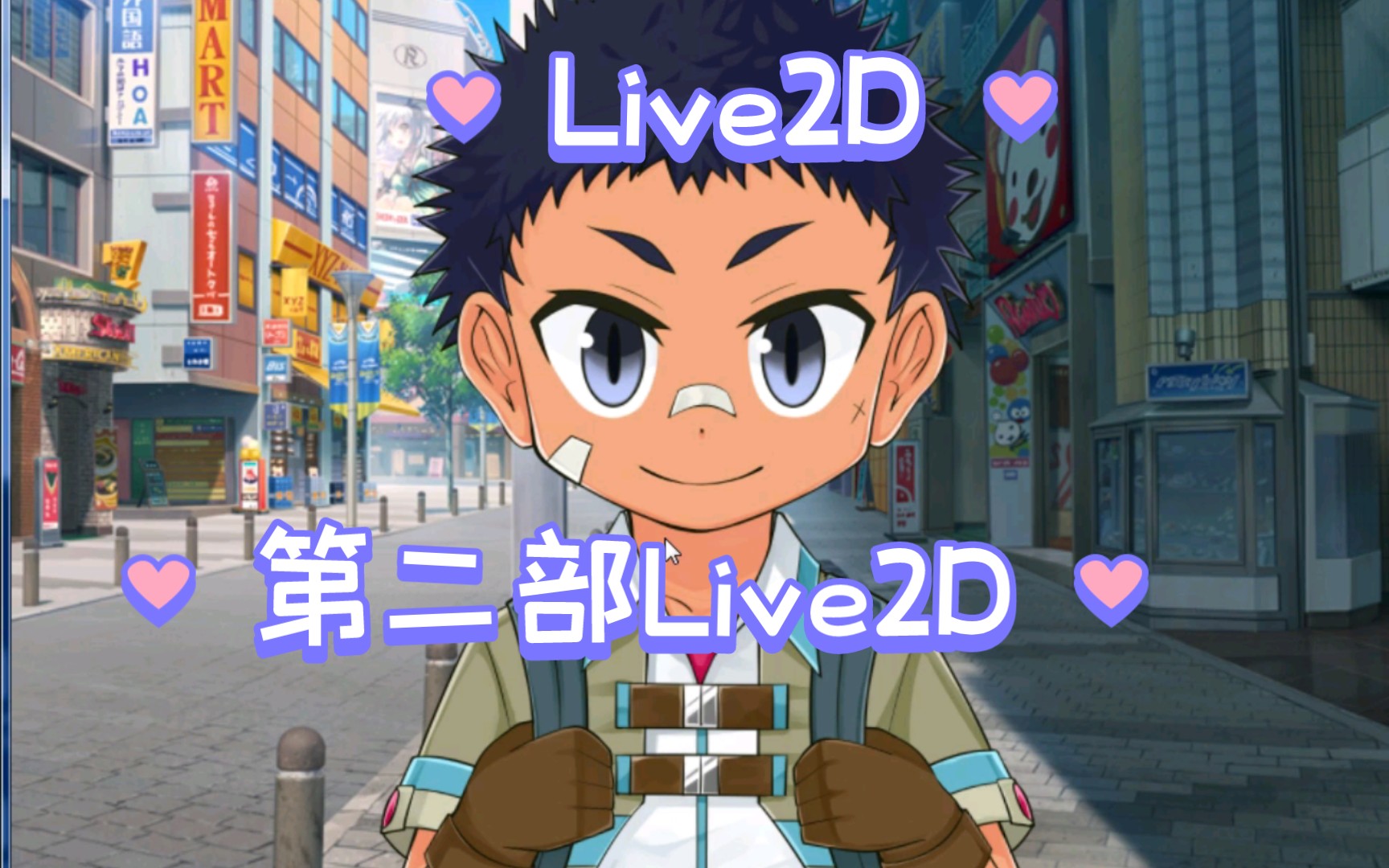 [图][正太游戏推荐031]《Shota×Monster Live2D Vol_2》我们的主角在冒险的途中与伙伴的牵绊加深了 ～三语言选择版