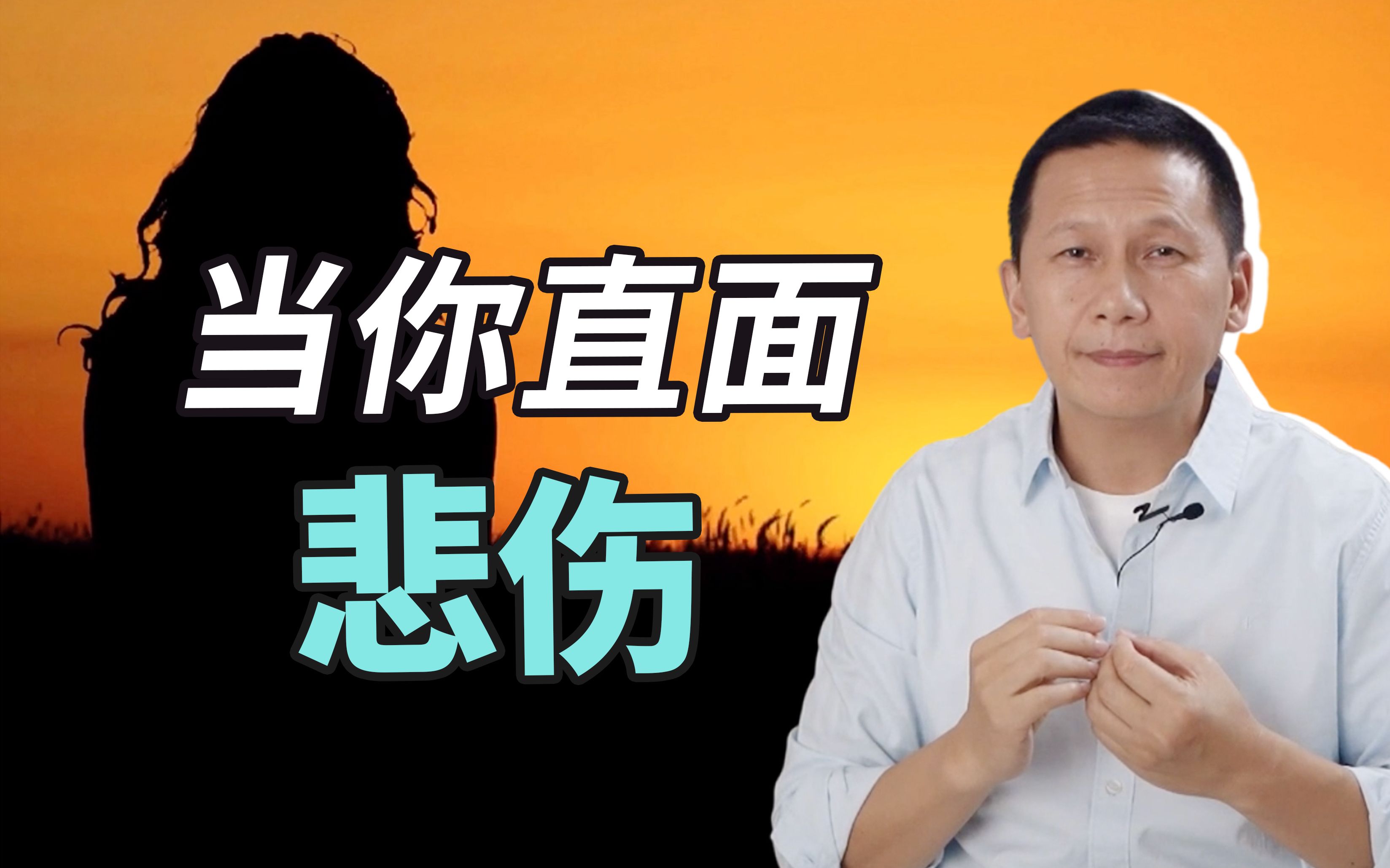 [图]当你直面悲伤，悲伤将带给你生命的礼物