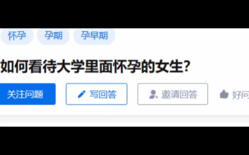 大学和黑人,你对怀孕的女生如何看待.哔哩哔哩bilibili