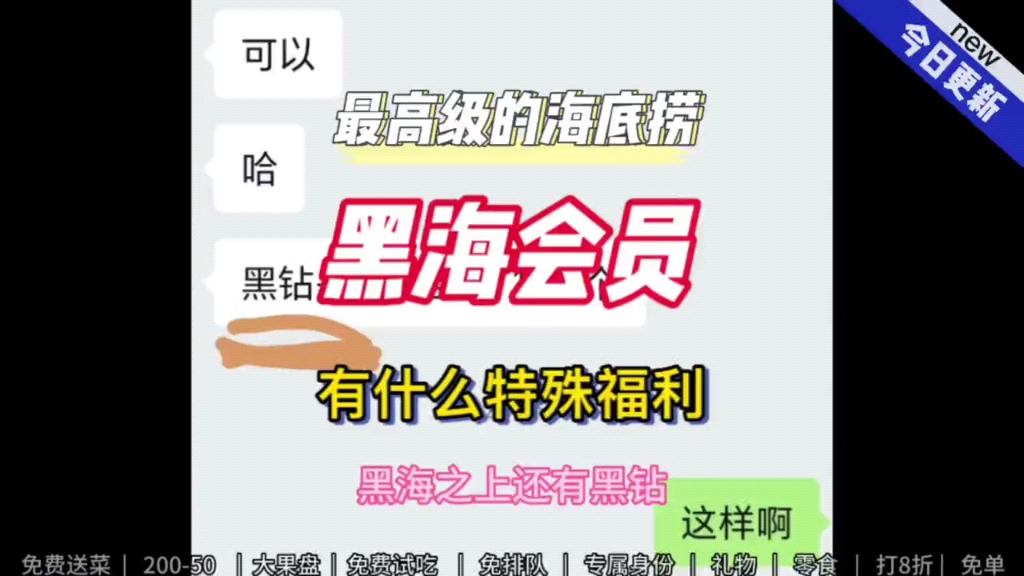 需要在海底捞消费多少钱 才能成为黑海会员 有什么特殊福利么?#海底捞 #黑海会员 #探店 #海底捞火锅 #福利哔哩哔哩bilibili