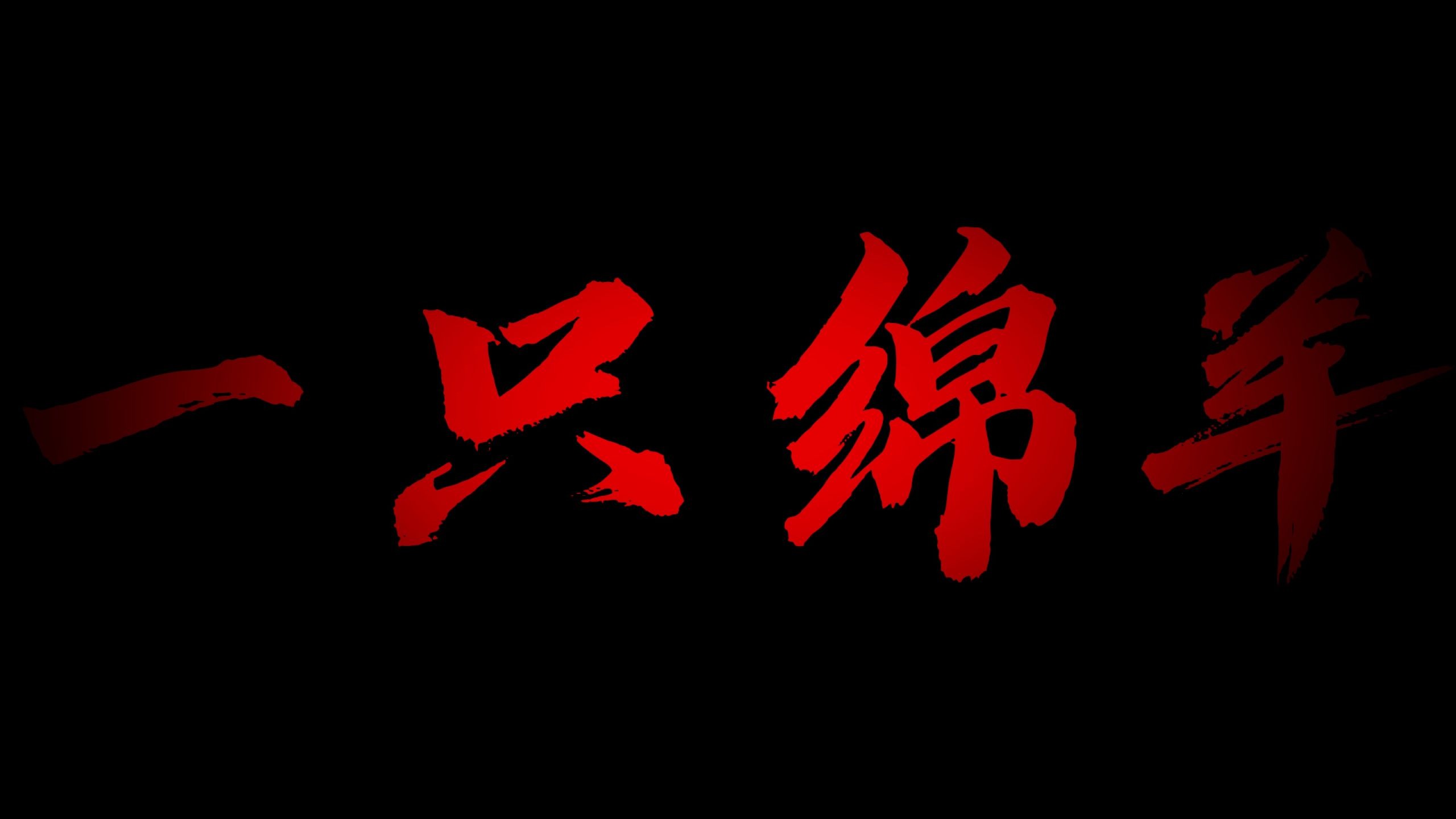 寻找多莉 梅卡德尔乐队