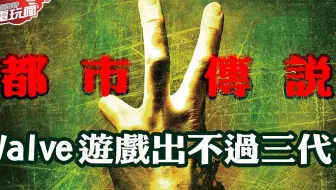 G胖不会数三？这些游戏还会出三代吗？