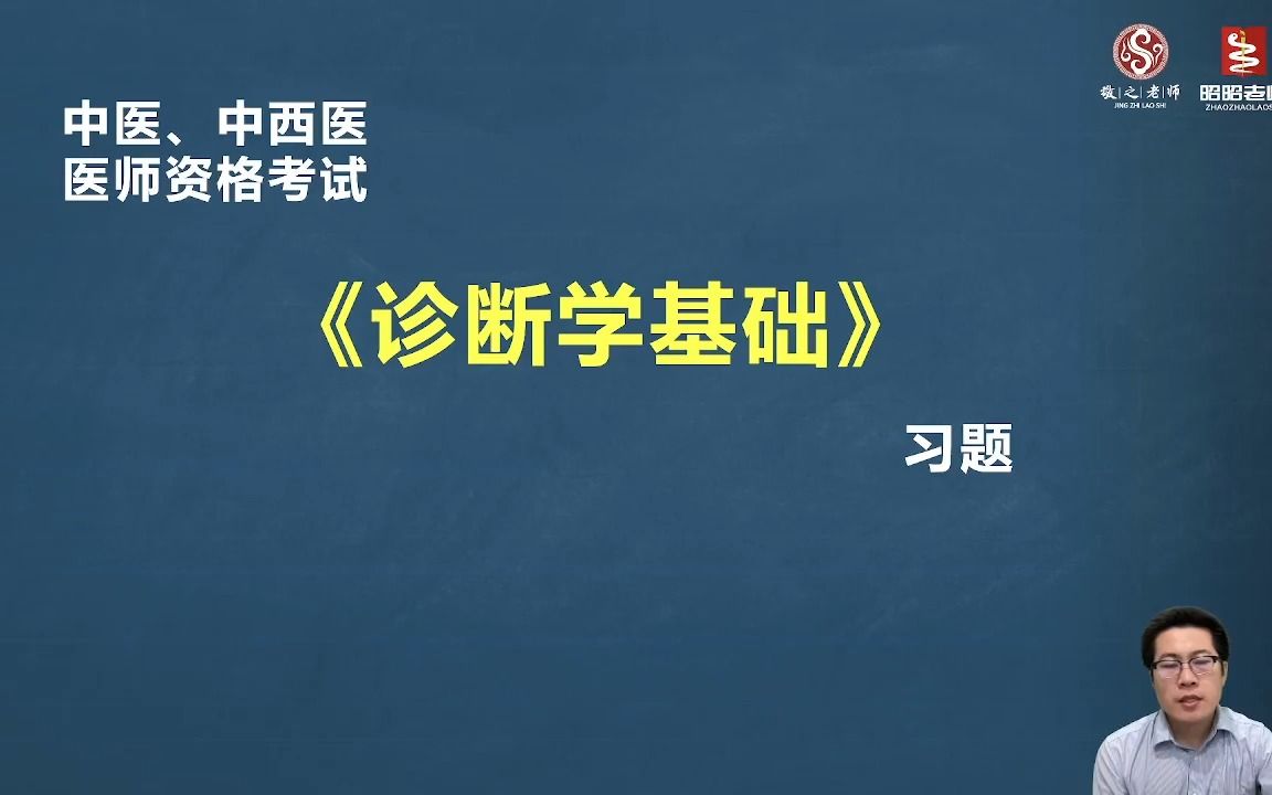 [图]8.第四单元 实验室诊断（5-8节）-诊断学基础