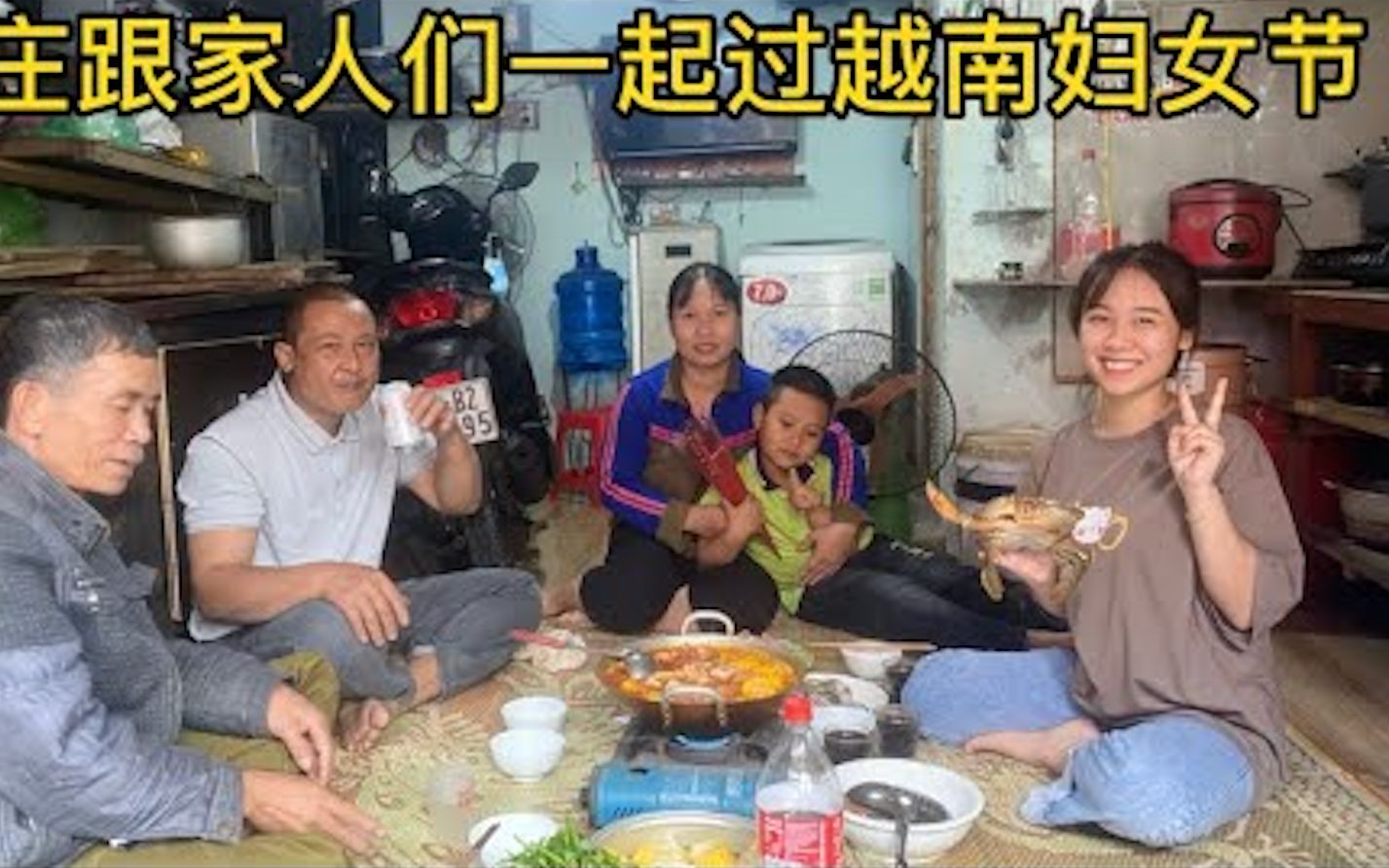 [图]越南竹笋小庄跟家人一起，给妈妈过越南妇女节