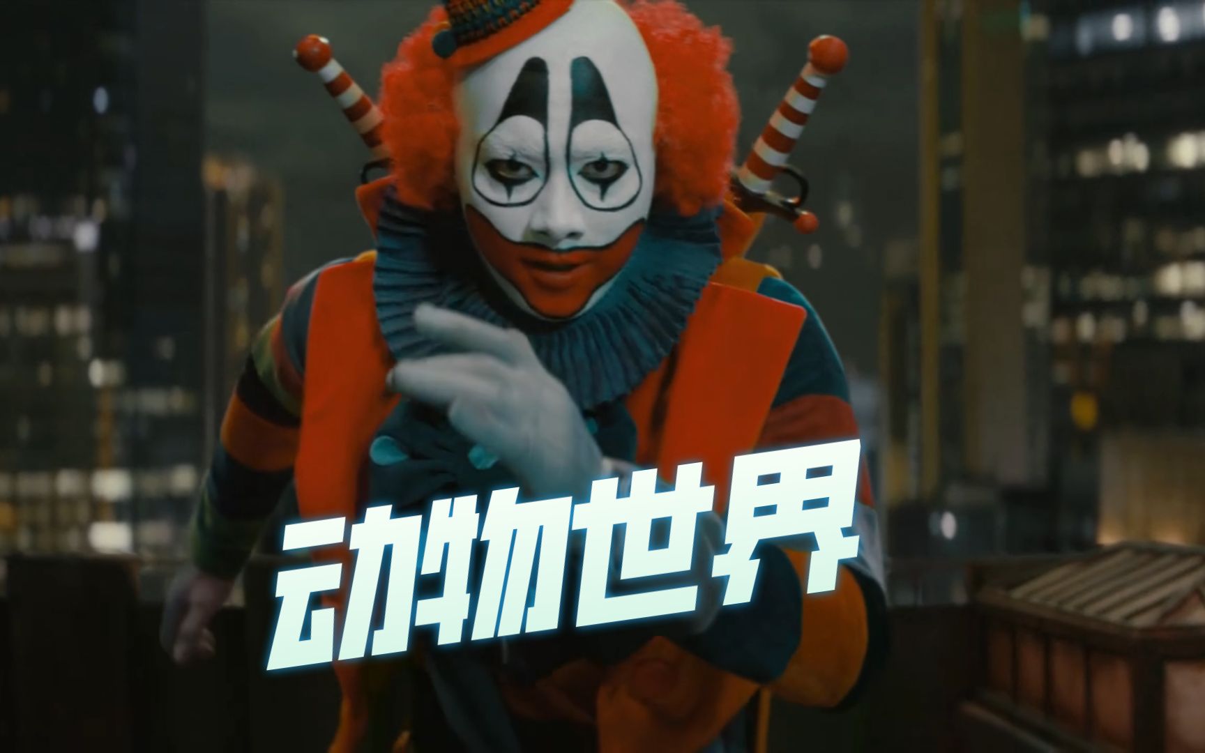 日本动漫改编,豆瓣高分国产片《动物世界》,剪刀石头布也可以玩出拉斯