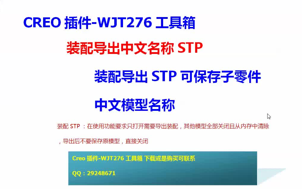 821Creo插件WJT276工具箱装配导出STP保持子零件中文名称哔哩哔哩bilibili