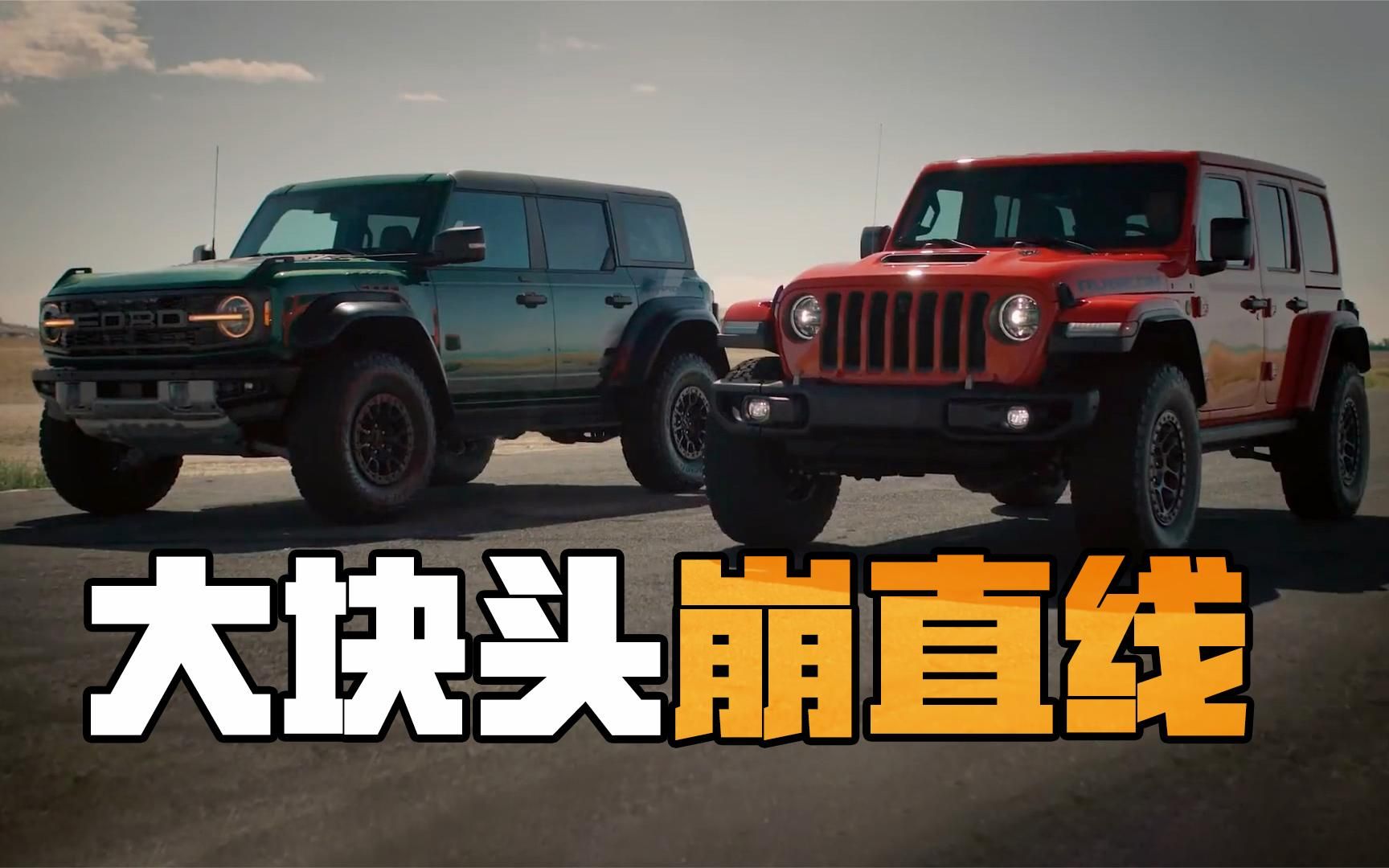 直线加速对决:牧马人 vs 大g vs 路虎卫士 vs 福特bronco