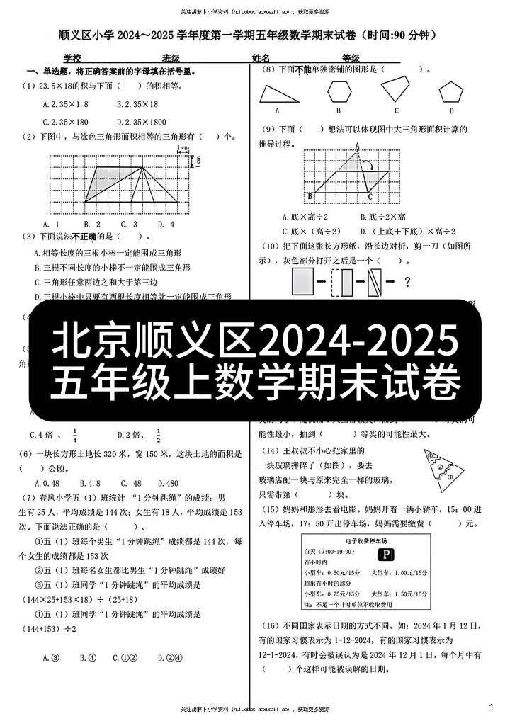 北京顺义区20242025五年级上数学期末试卷哔哩哔哩bilibili