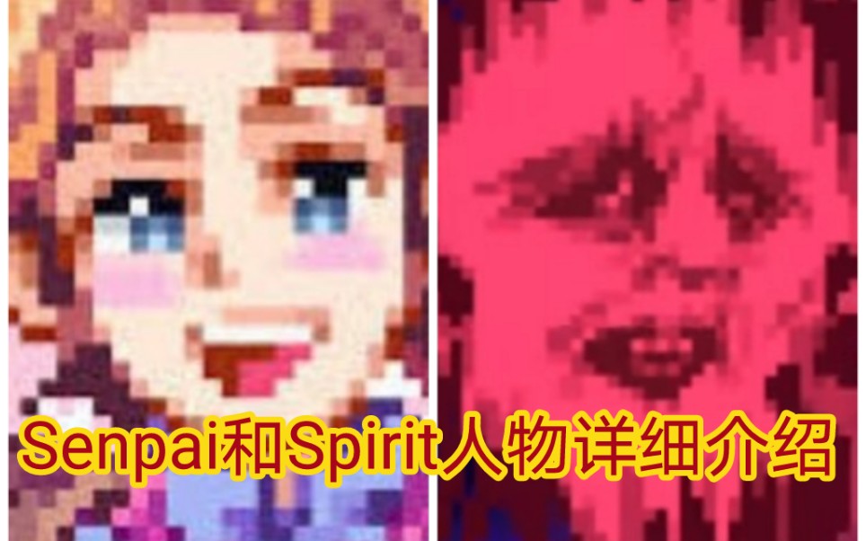 [图]【FNF人物介绍】Senpai和Spirit篇