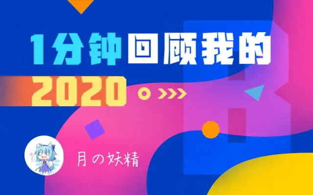 月の妖精的个人空间 哔哩哔哩 Bilibili