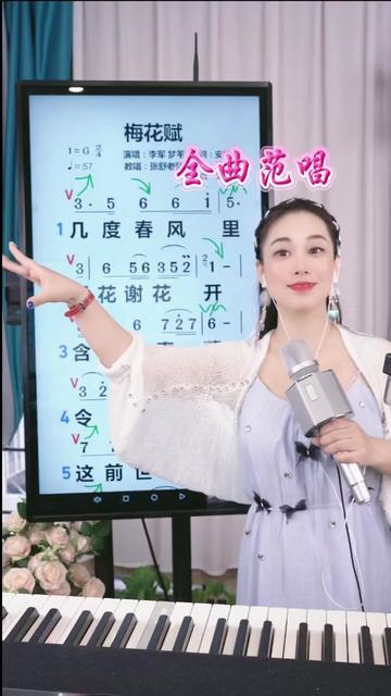 梅花赋李军梦苇演唱图片