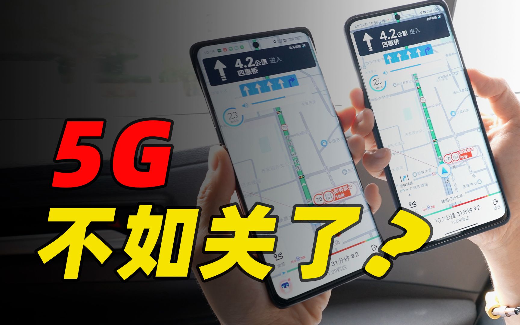 5G 体验真比 4G 强?真实场景实测看差距!哔哩哔哩bilibili