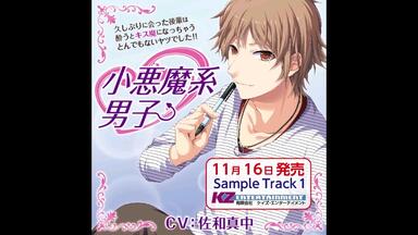 DRAMA CD】【试听2】KINGDOM OF THE FRANCE （CV：佐和真中/土門