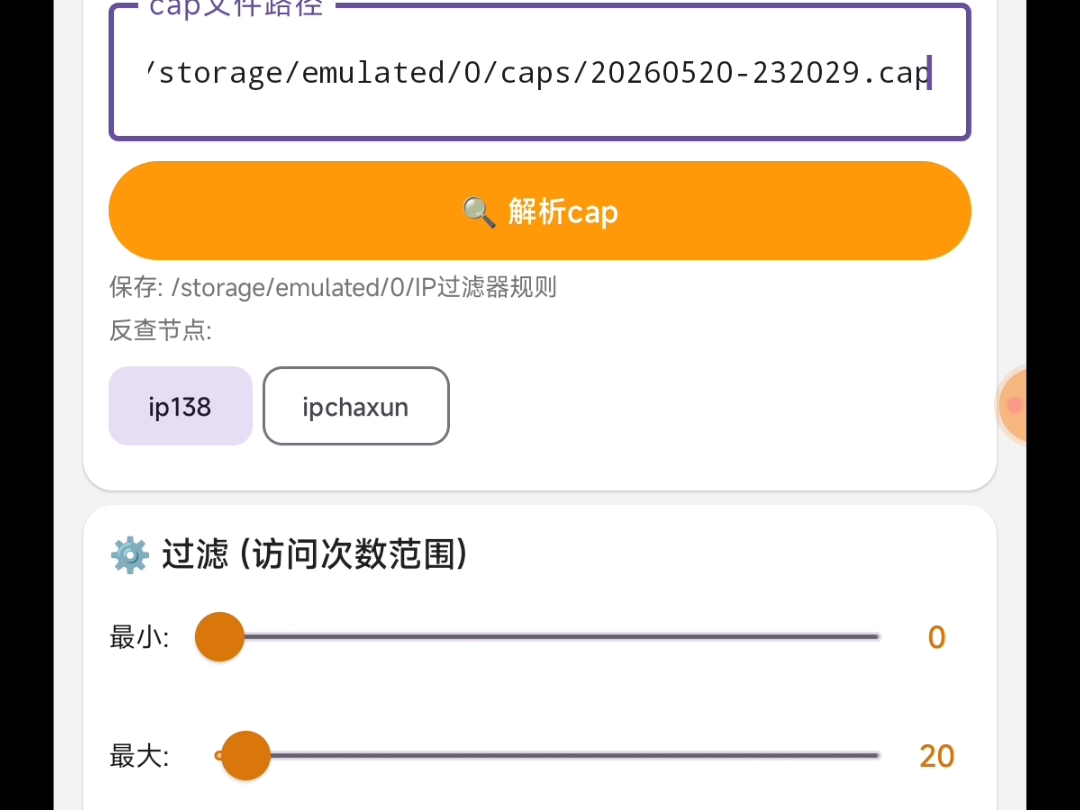 一键解析wicap抓出来的cap文件,并且支持ip反查域名,一键自定义范围生成多种拦截规则,比如生成adguard iptables hosts