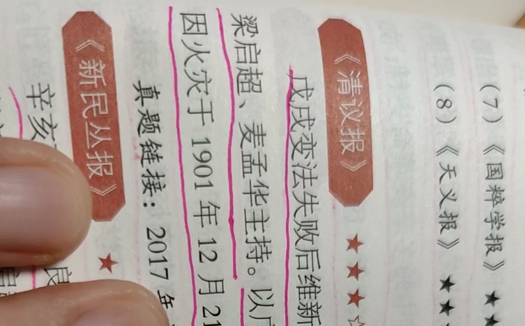 [图]一起学习~195 清末重要报刊：《清议报》，《新民丛报》，《民报》，《大公报》，《东方杂志》，《国粹学报》与《天义报》