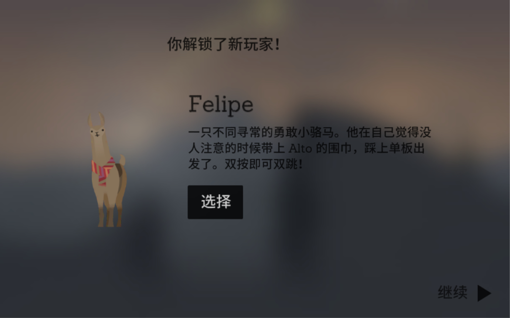 [图]【Alto's adventure 阿尔托的冒险 】小驼马亮相！