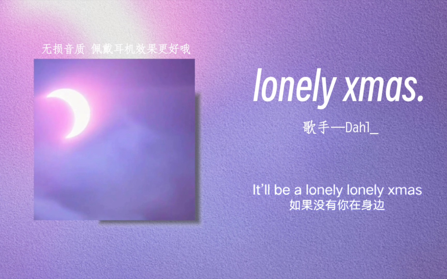 [图]“极致慵懒的调调 不要lonely 要见面”||《lonely xmas.》