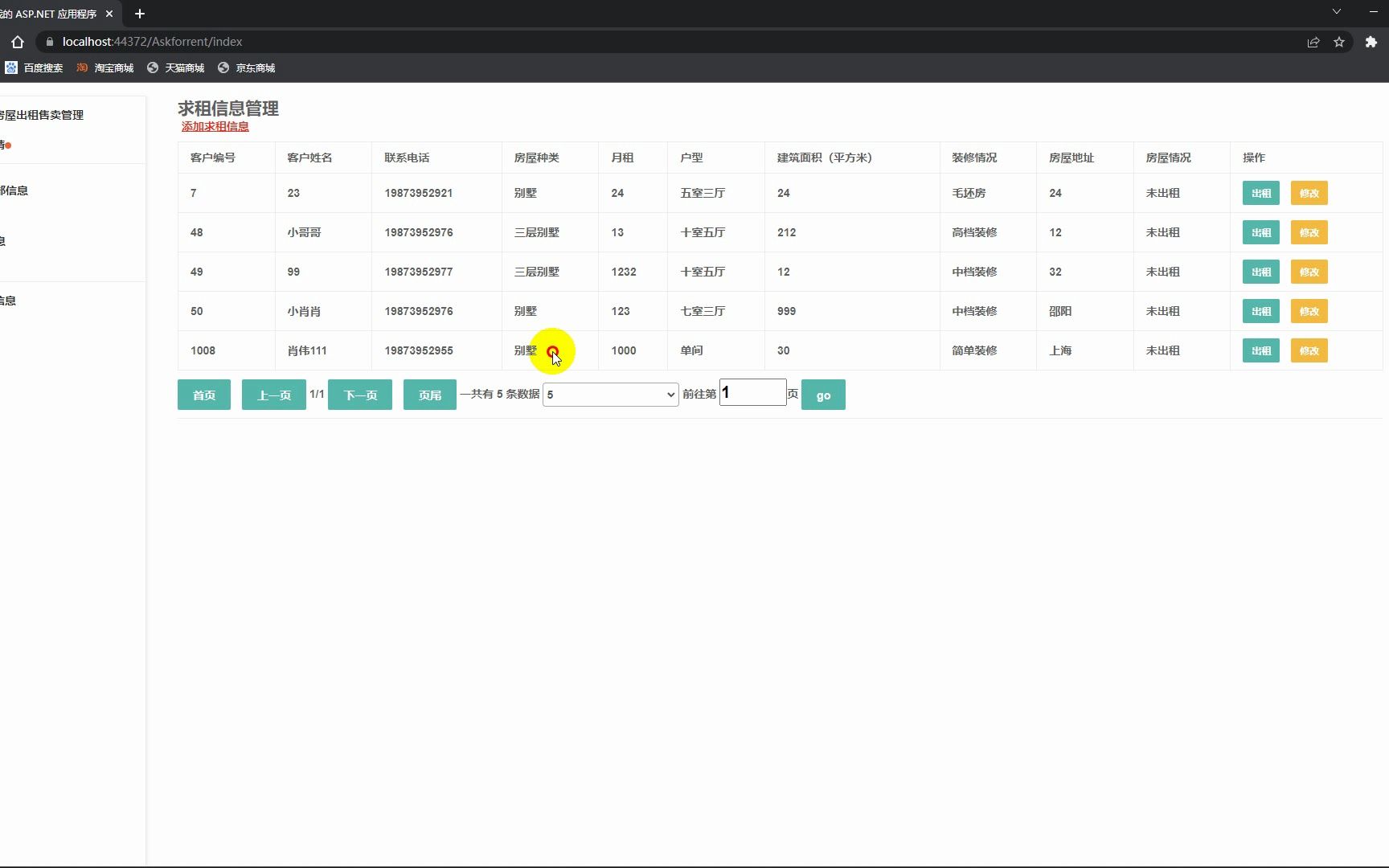 C# ASP.NET MVC房屋出租出售管理系统哔哩哔哩bilibili