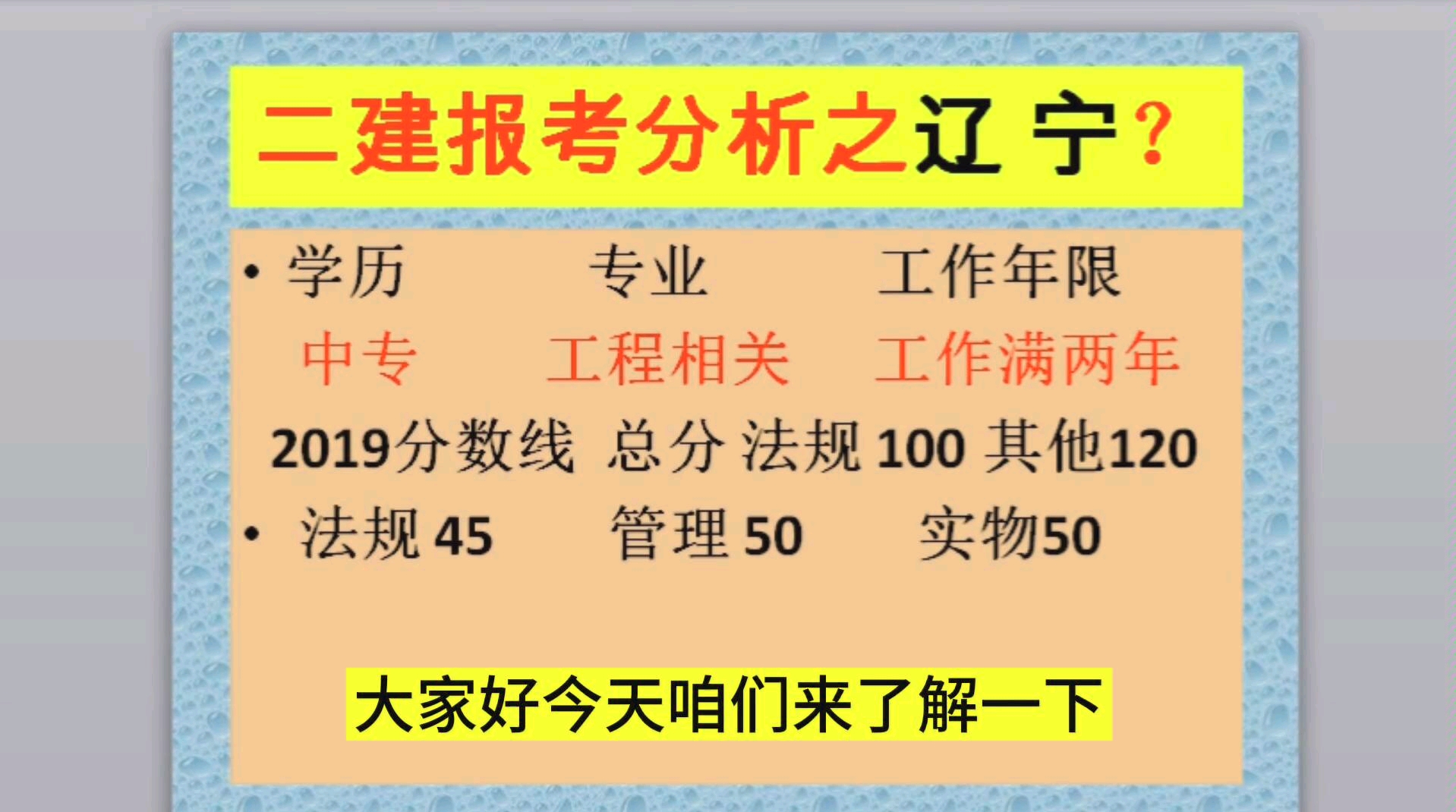 辽宁二建报名条件,分数线|促进建筑业稳步发展哔哩哔哩bilibili