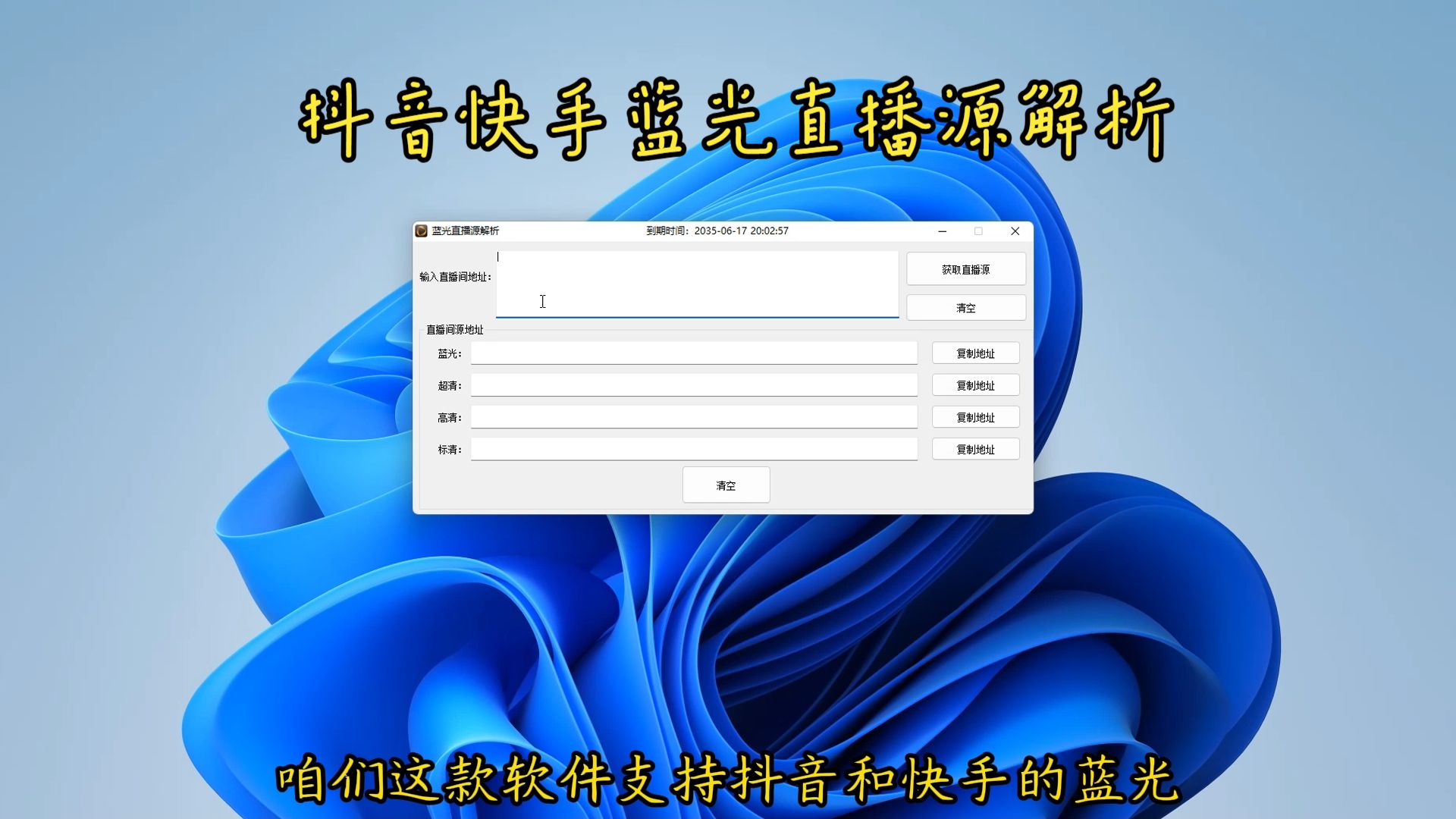 抖音,快手蓝光直播源解析
