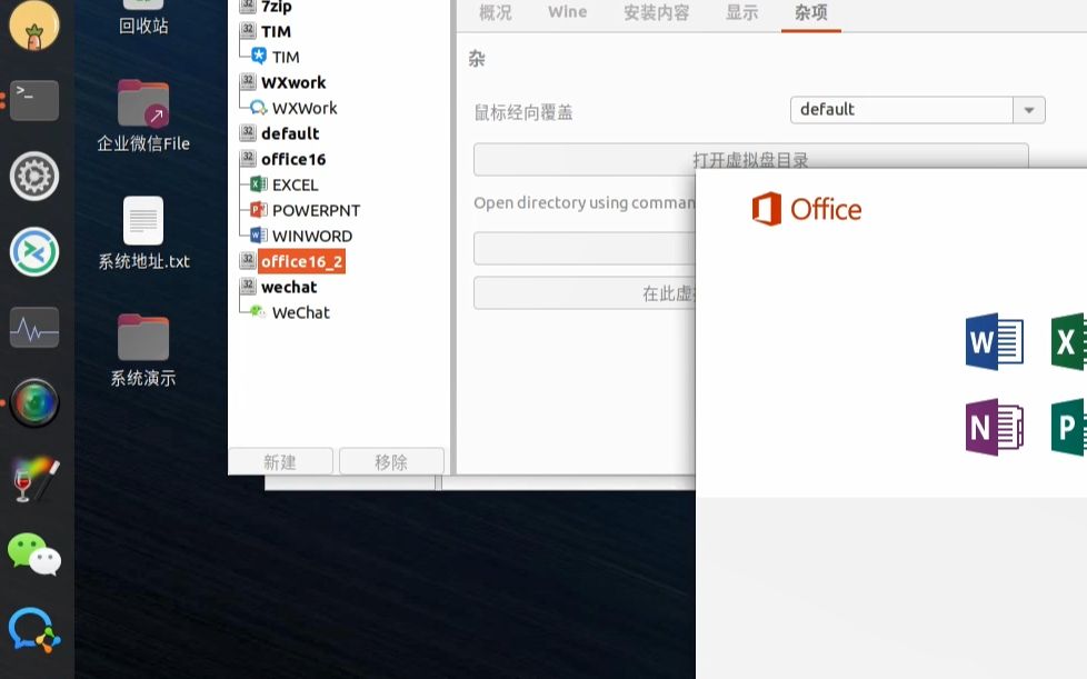 【详细】Linux安装使用office2016+微信(企业微信)哔哩哔哩bilibili