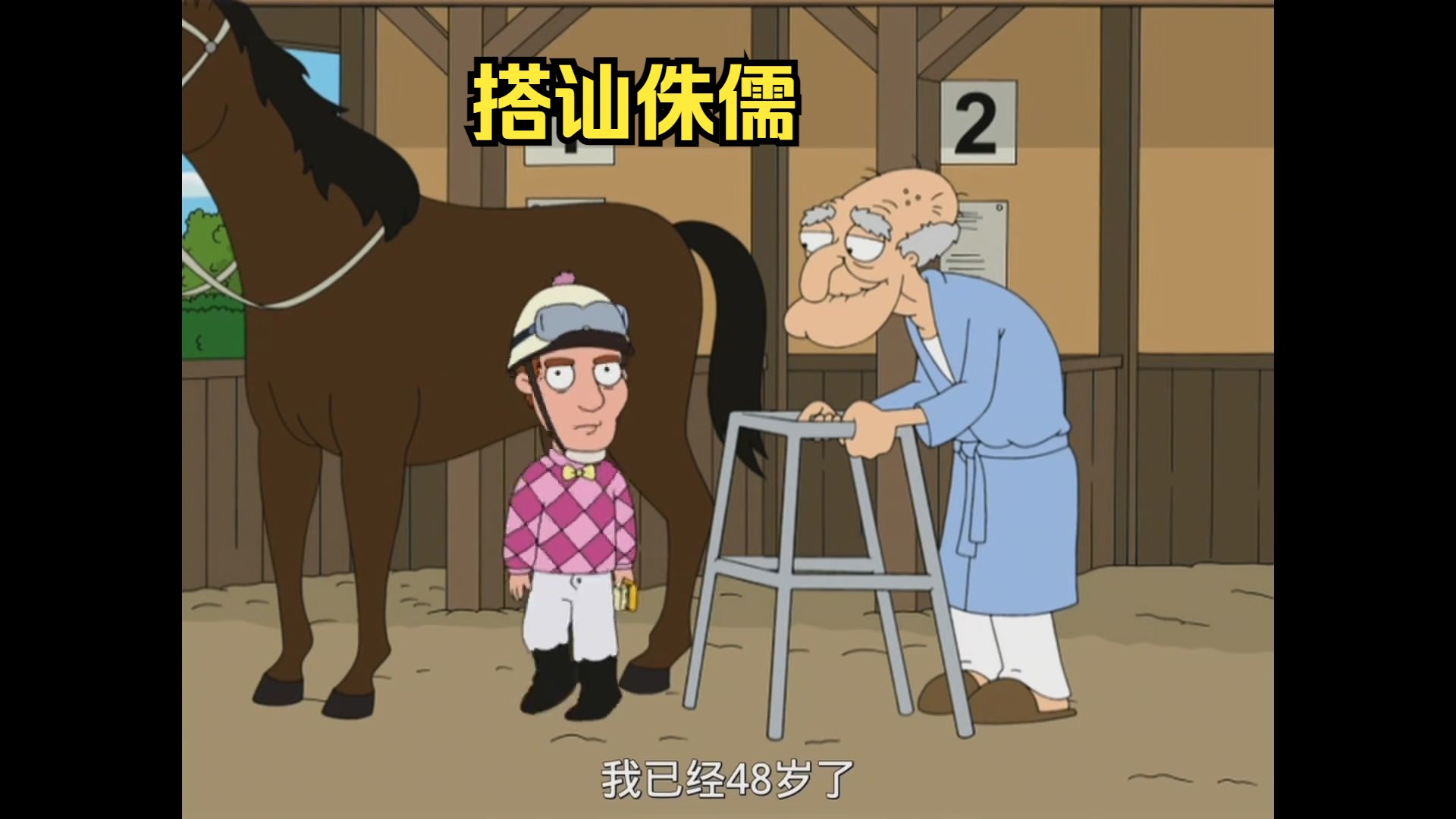 老登搭讪小孩,对方竟是一个侏儒